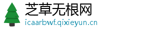 芝草无根网